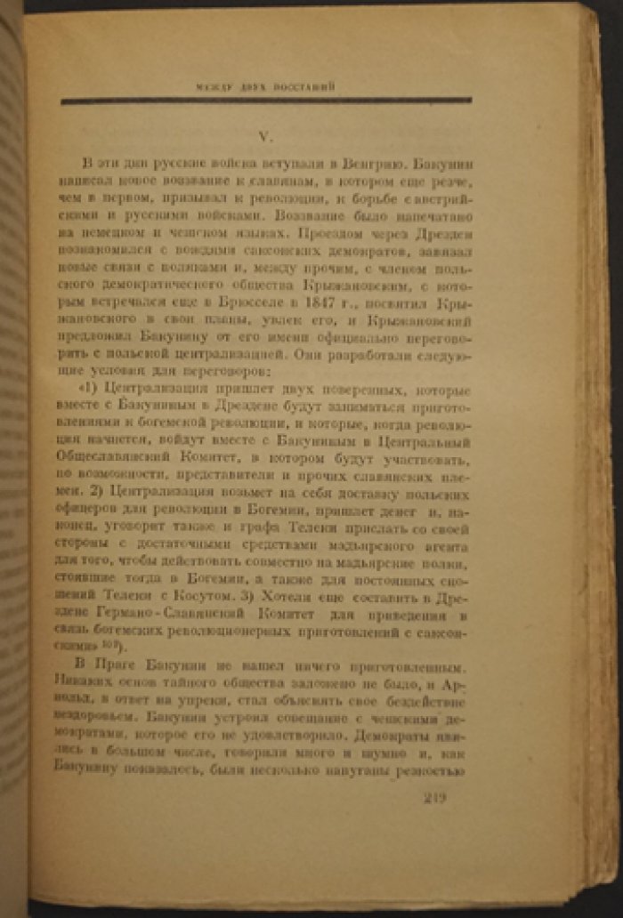 Бакунин. Том I (Единственный). Жизнь, деятельность, мышление