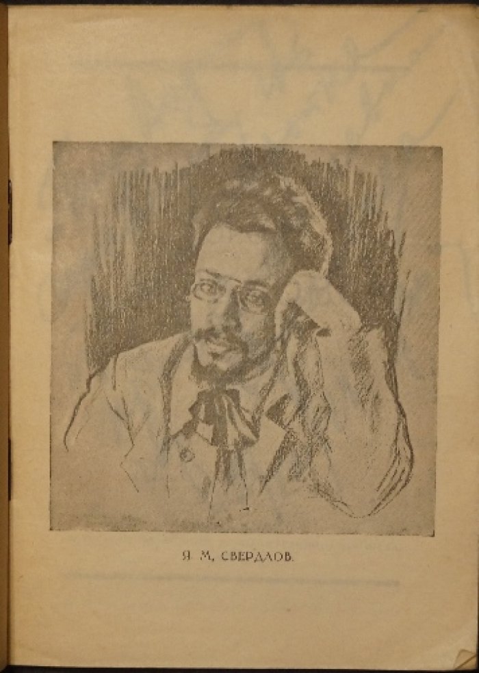 «Свердловск»: историко-экономический очерк. Сборник о городе в начале 1920-х (1924)
