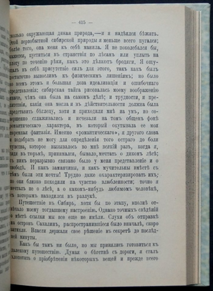 Вл. Дебогорий-Мокриевич — Воспоминания (1906, «Свободный труд», мемуары революционера-народника)
