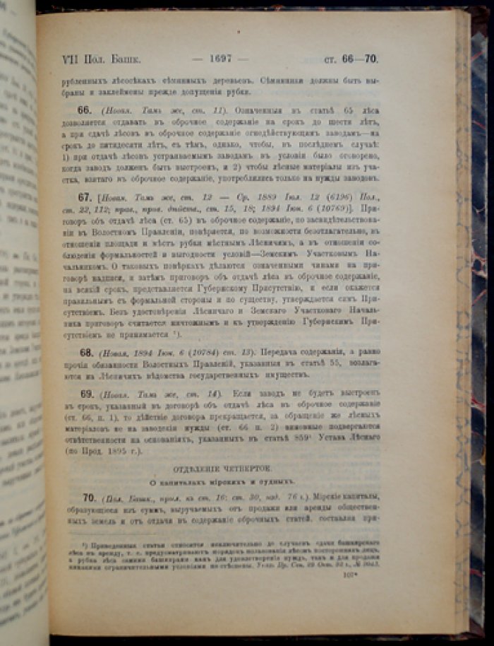 Свод узаконений и распоряжений правительства об устройстве сельского состояния… Том I. Положения о сельском состоянии. Часть 2 (неофициальное издание, 1903)