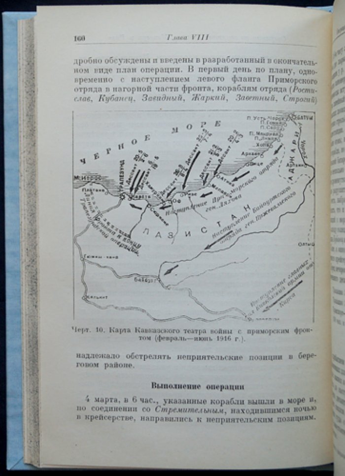Операции флота против берега на Черном море (1914–1917 гг.). Второе издание