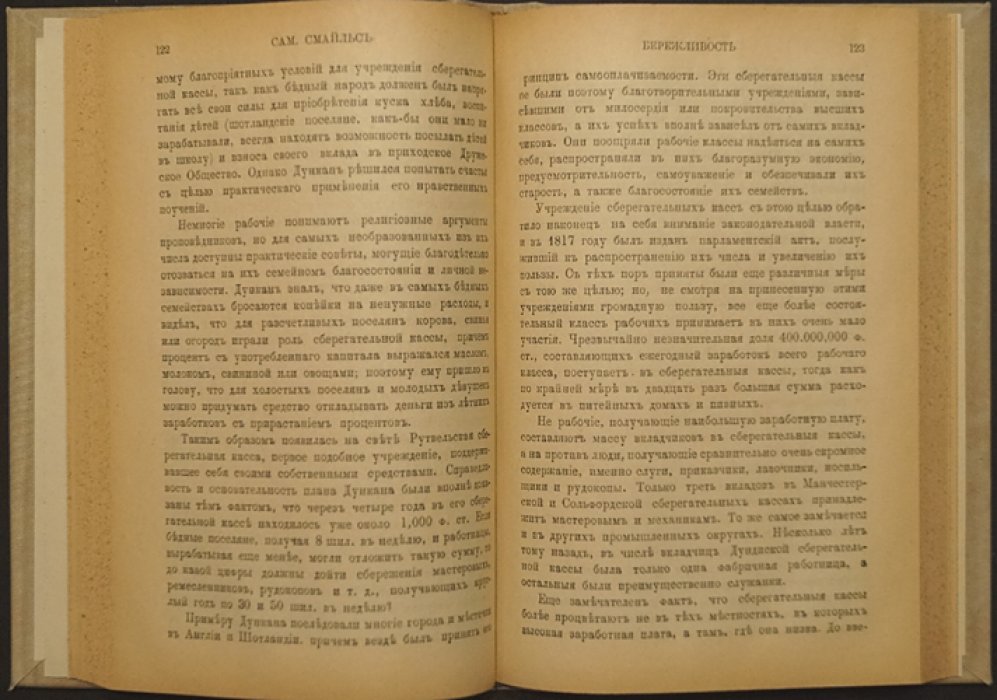Самуил Смайльс. Бережливость (перевод В. Тимирязева)