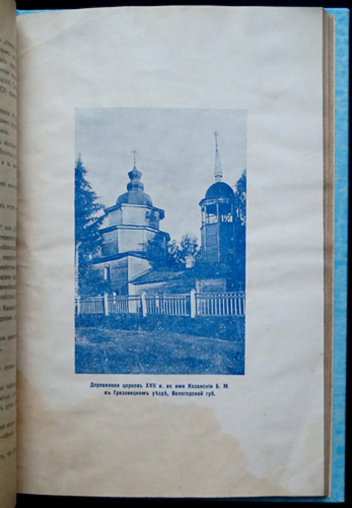 Известия Вологодского общества изучения Северного края. Выпуск III (1916)