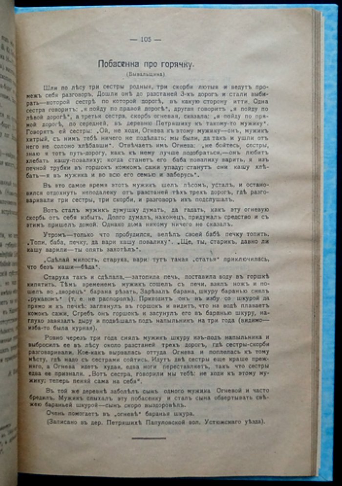 Известия Вологодского общества изучения Северного края. Выпуск III (1916)