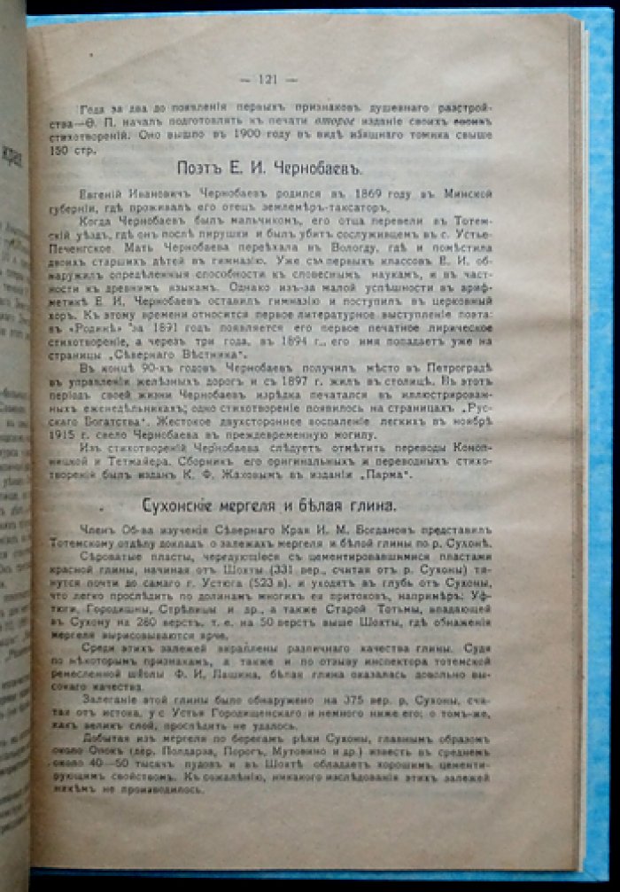 Известия Вологодского общества изучения Северного края. Выпуск III (1916)
