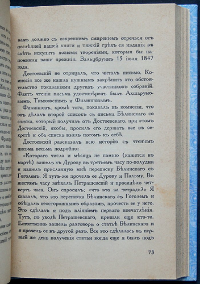 Ф.М. Достоевский. Тюрьма. Эшафот. Каторга. Ссылка — историко-литературный комментарий
