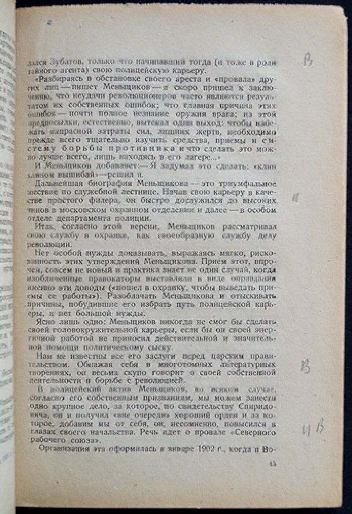 Провокатор Анна Серебрякова: дело агентки царской охранки (издание 1932 г.)
