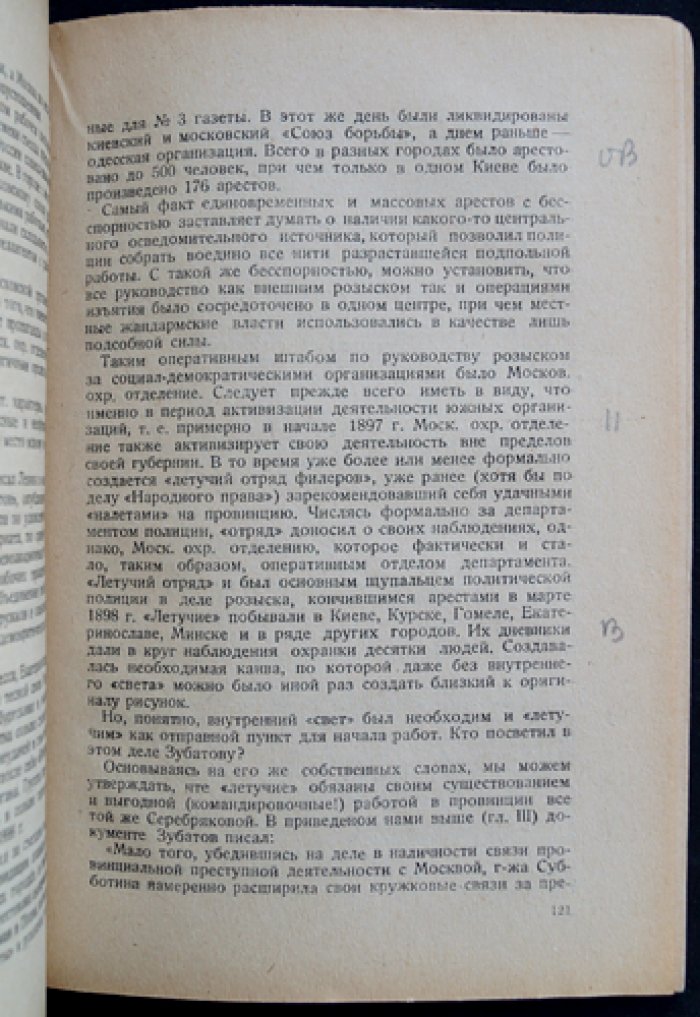 Провокатор Анна Серебрякова: дело агентки царской охранки (издание 1932 г.)