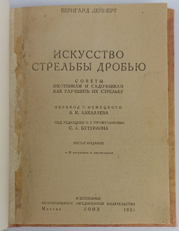 Искусство стрельбы дробью: практические советы охотникам и садоводам