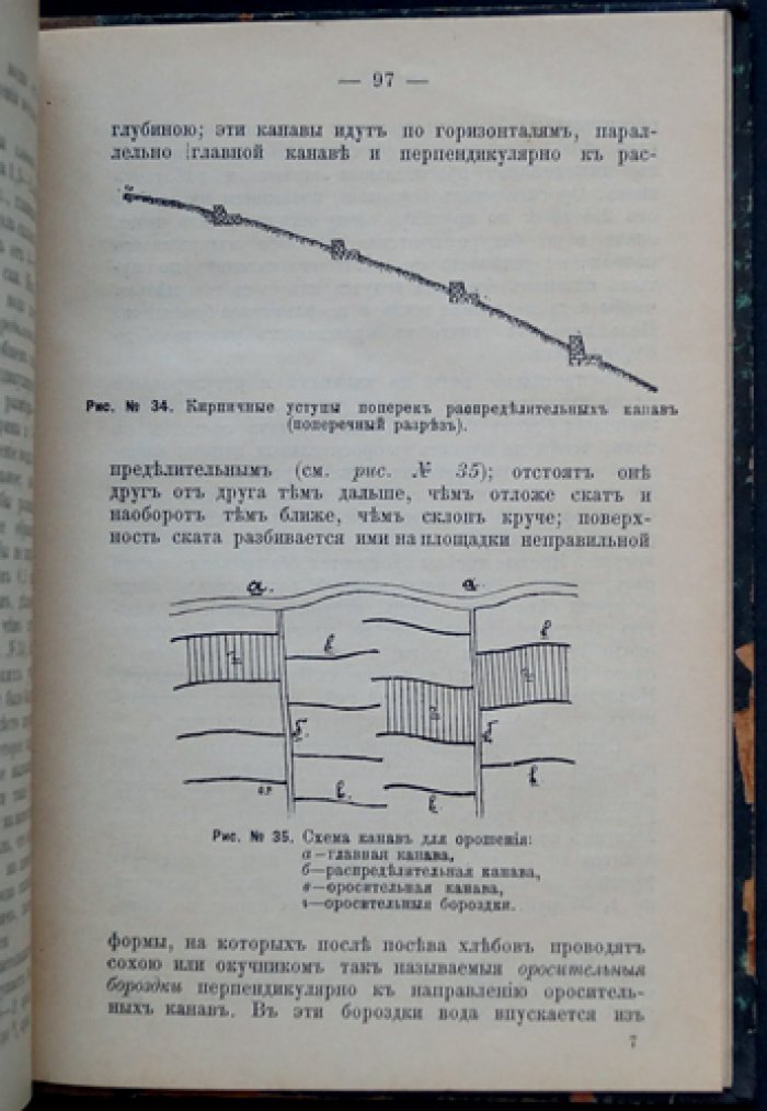 Керн Е. Е. Овраги: причины образования, закрепление и облесение. Практика запруживания