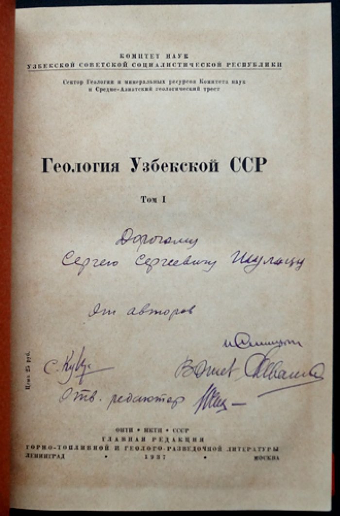 Геология Узбекской ССР. Том I: История геологического изучения, физико‑географические условия и стратиграфия