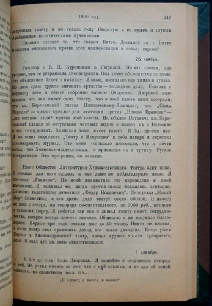 Дневник А.С. Суворина (1893–1909). Мемуары и наблюдения в центре русской жизни конца XIX — начала XX века