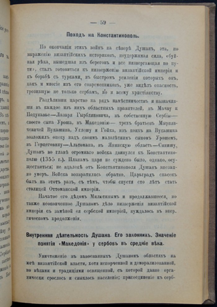 История сербского народа: от VII века до 1882 года (очерк политической и культурной истории)