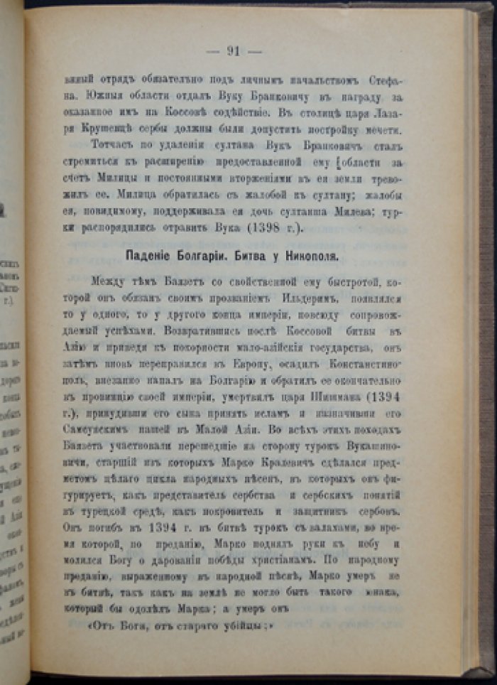 История сербского народа: от VII века до 1882 года (очерк политической и культурной истории)
