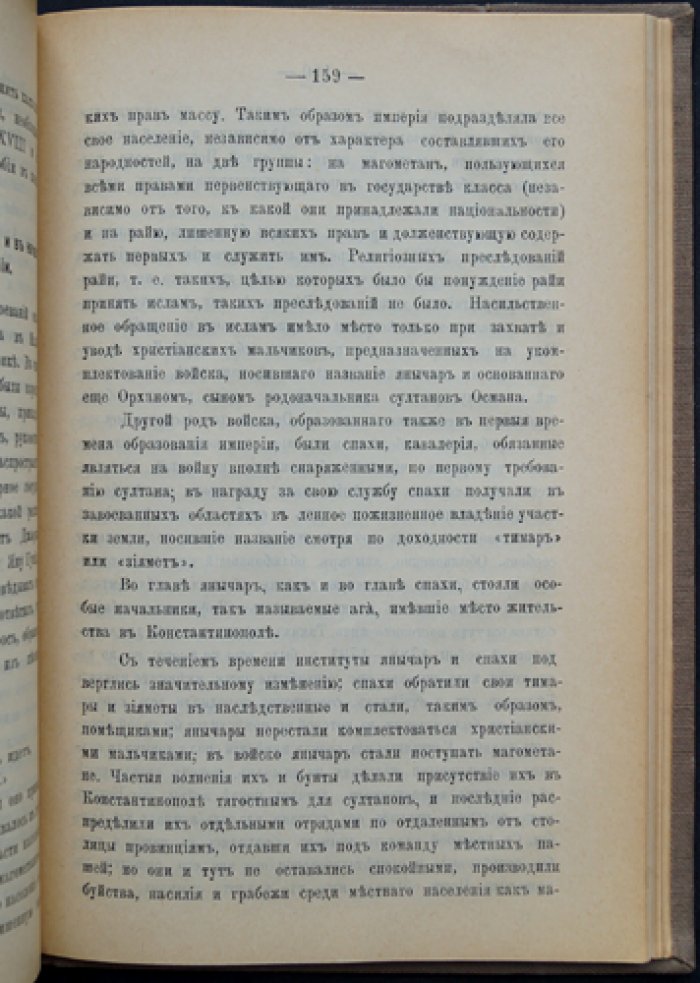История сербского народа: от VII века до 1882 года (очерк политической и культурной истории)