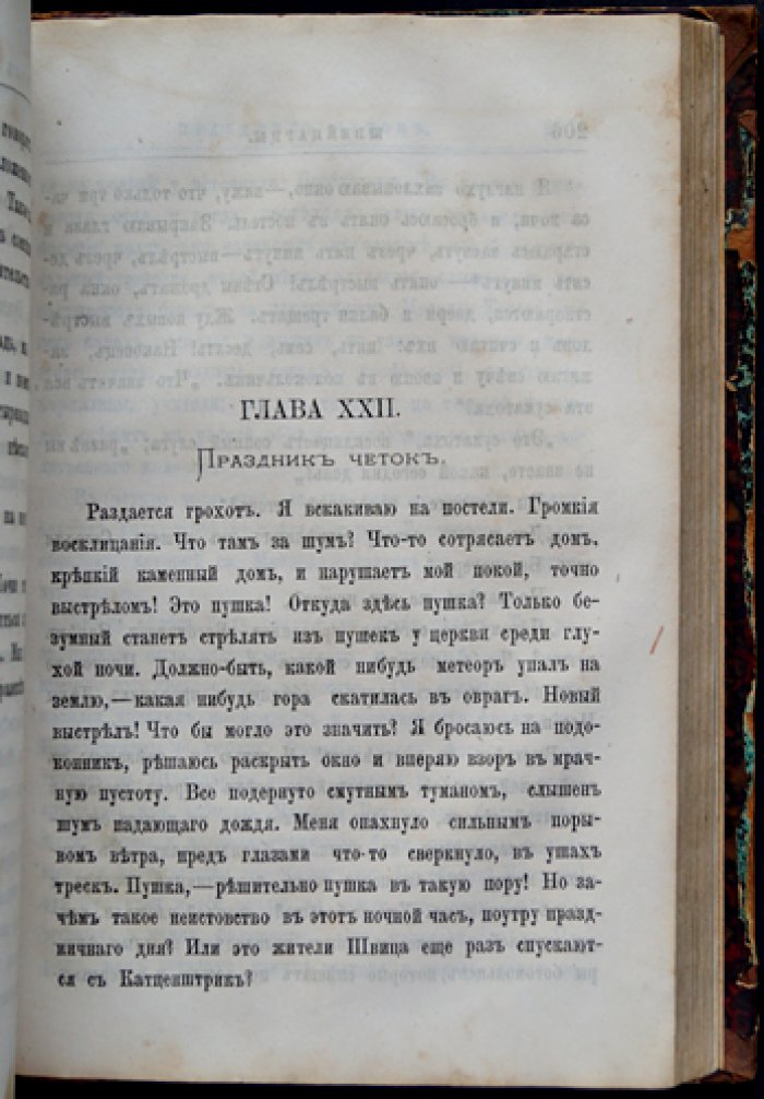 Уильям Хепворт Диксон. Швейцарцы (The Switzers). Путешествие по Швейцарии с приложением глав из «Свободная Россия»
