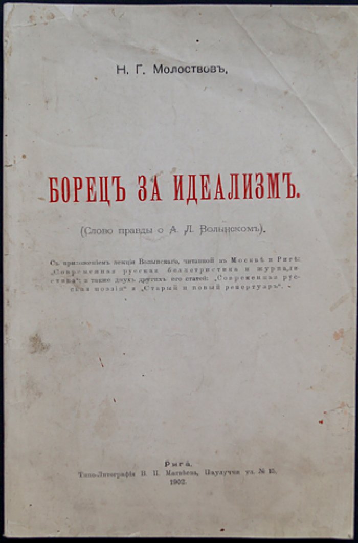 Борец за идеализм. «Слово правды» о А. Волынском