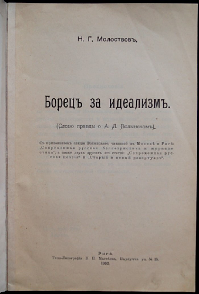 Борец за идеализм. «Слово правды» о А. Волынском