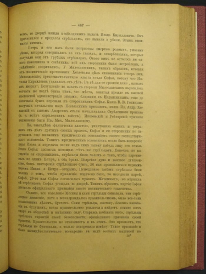 Лекции по русской истории. С. Ф. Платонов (изд. 10-е, пересмотренное и исправленное)