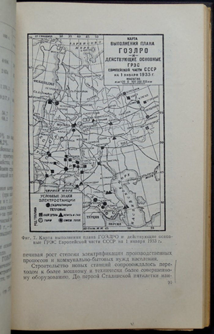 Ленинско-сталинская электрификация СССР: исторический обзор социалистического строительства энергетики