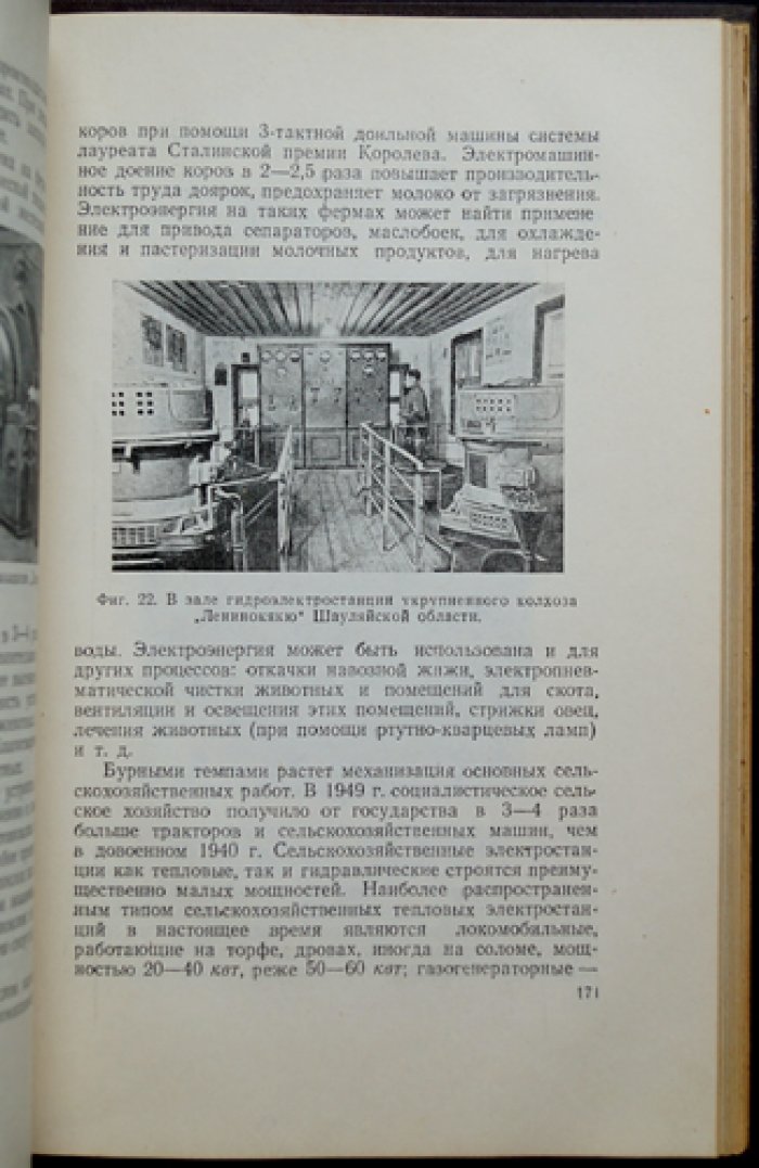 Ленинско-сталинская электрификация СССР: исторический обзор социалистического строительства энергетики