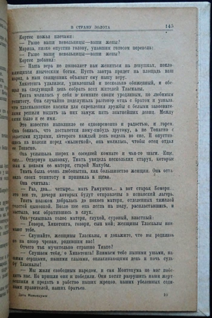 Г. Р. Хаггард, Ал. Алтаев — «Дочь Монтецумы» и «В стране золота» (исторические приключения). Прижизненное издание 1928 г.