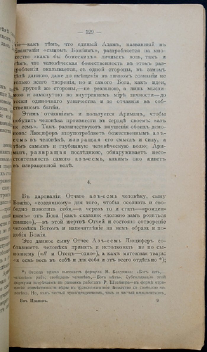 Вячеслав Иванов. «Родное и Вселенское»: статьи (1914–1916)