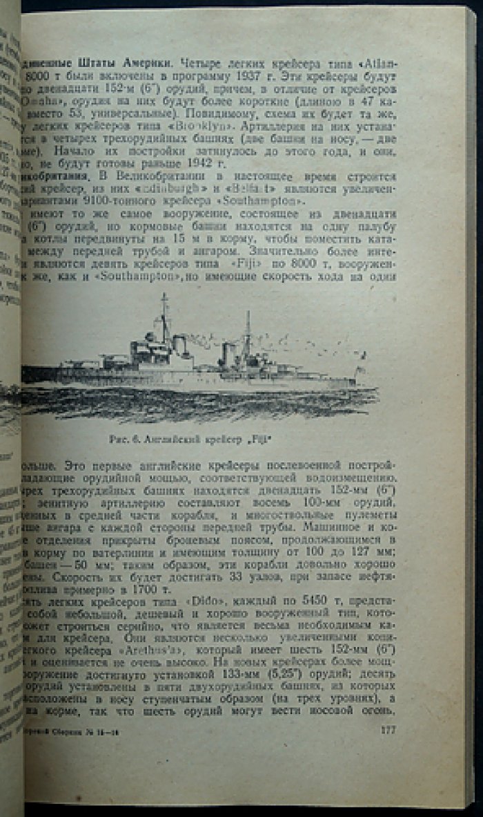 Морской сборник: Военно-морской журнал НК ВМФ СССР, № 1–3 и 6–22 (1939 год) — годовой комплект