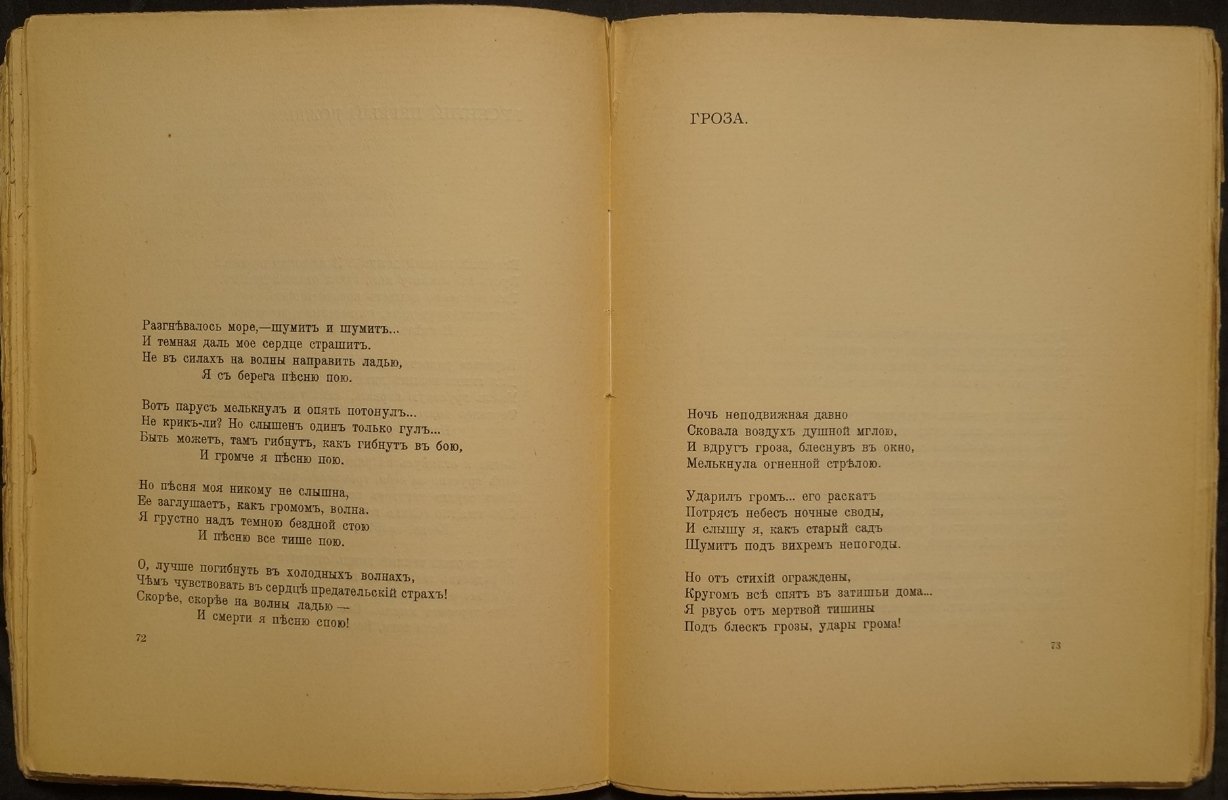 А. Лукьянов. Стихи (1908, Санкт-Петербург) — издание в издательской литографированной обложке