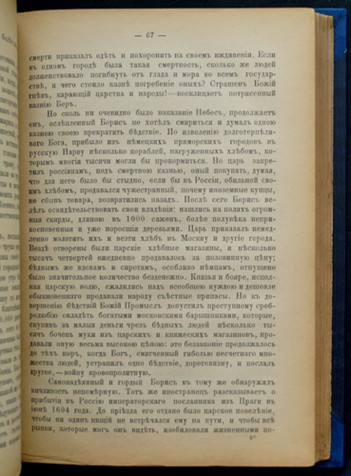 Смутное время: очерки и рассказы (исторические картины эпохи)
