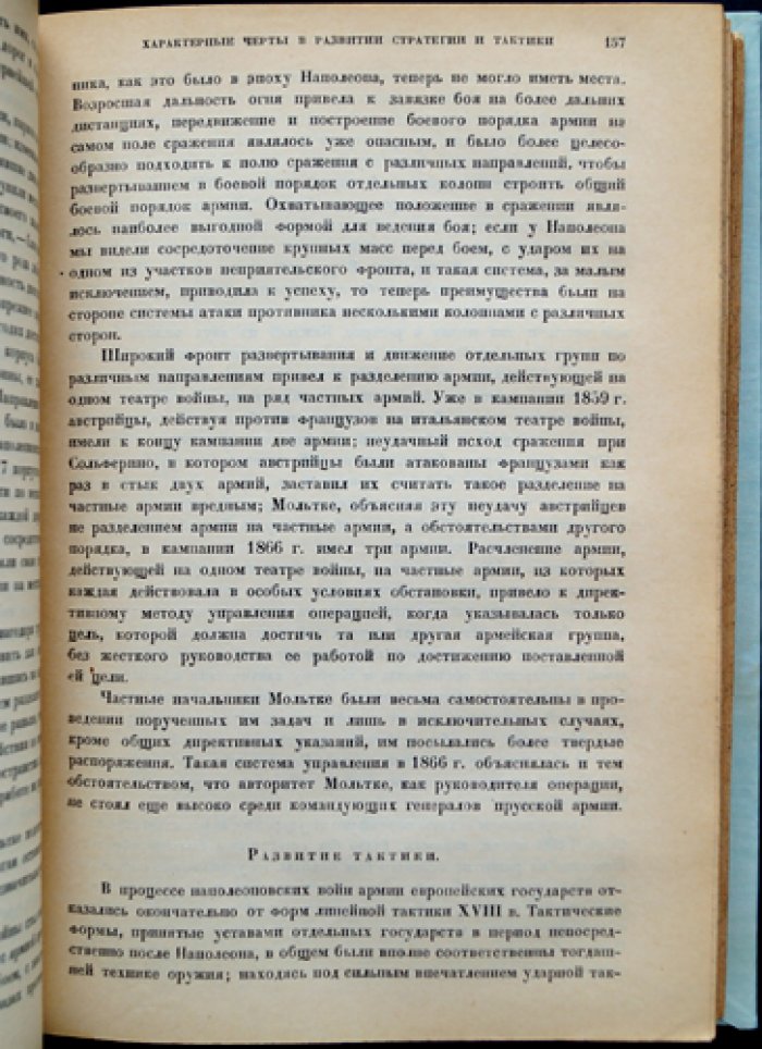 Конволют: Краткий очерк истории военного искусства (20 схем) + Ф. Энгельс. Статьи и письма по военным вопросам