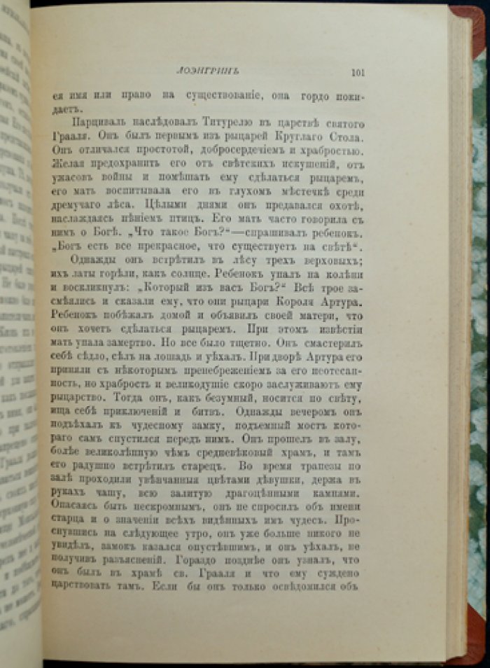 Эдуард Шюрэ. Рихард Вагнер и его музыкальная драма: мифы, драма и путь композитора
