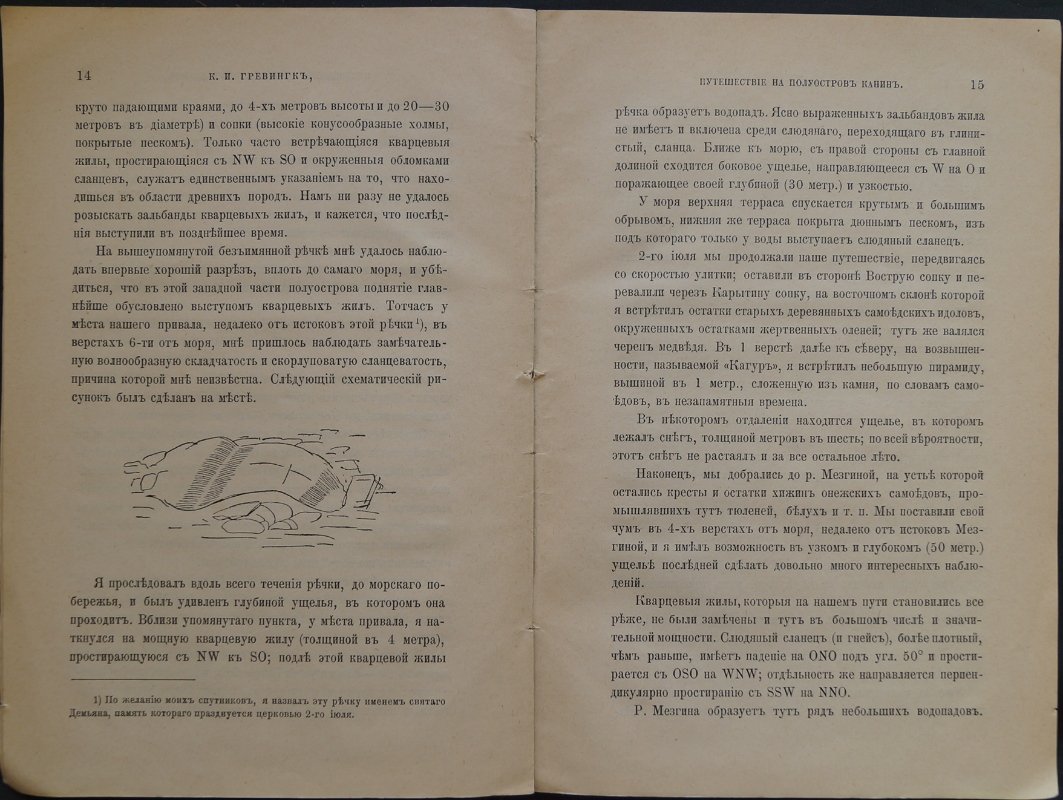 К.И. Гревингк. Путешествие на полуостров Канин: дневник экспедиции и геологическая карта (с приложениями) — 1891