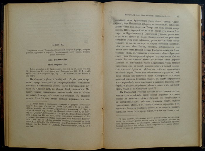 Материалы для орнитофауны Симбирской губернии (сведения о перелётных птицах, токах тетеревов и птицах окрестностей Волги)