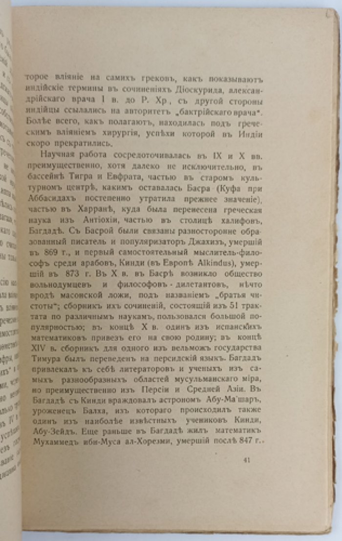 Бартольд. Культура мусульманства: общий очерк по истории и источникам ислама