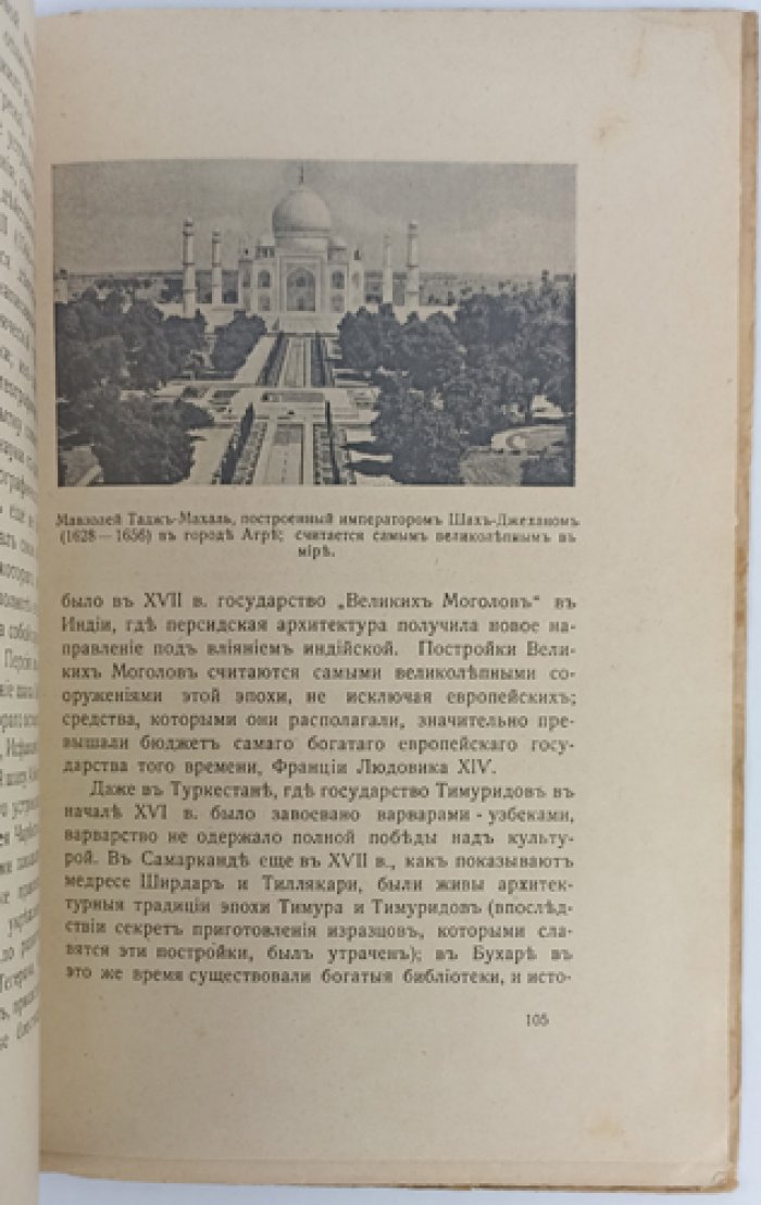 Бартольд. Культура мусульманства: общий очерк по истории и источникам ислама