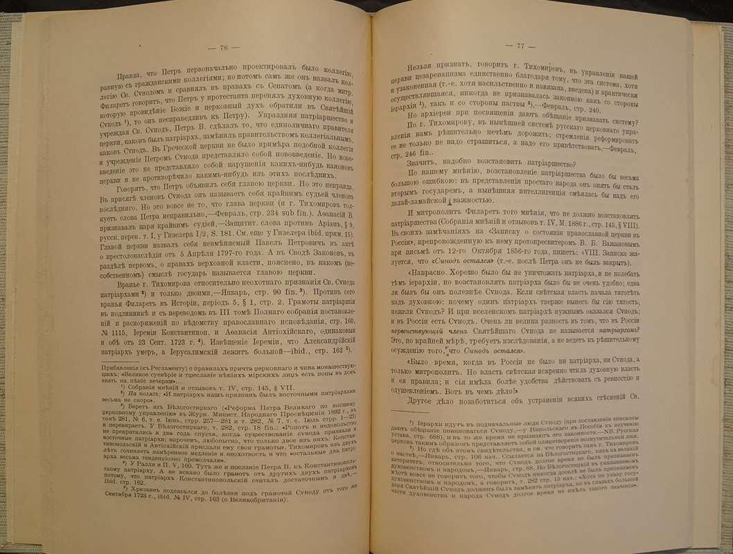 О реформе в быте Русской церкви: сборник статей Е. Е. Голубинского (1913)
