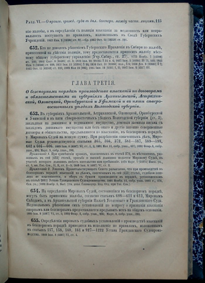 Свод законов Российской Империи. Том XVI. Часть II (судебные уставы и законы о судопроизводстве)