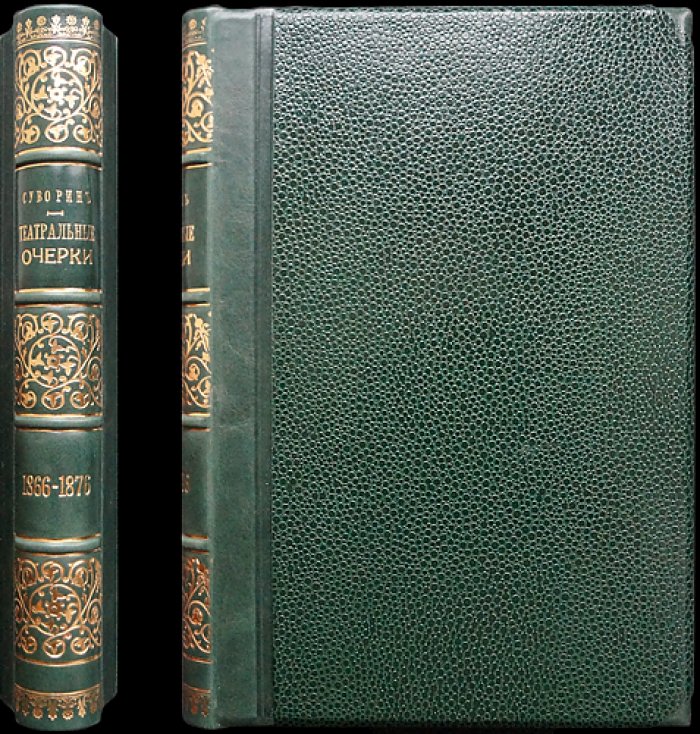 Театральные очерки (1866–1876 гг.)