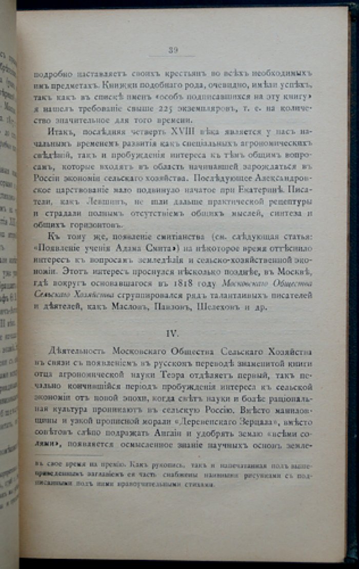 К истории политической экономии и статистики в России: сборник статей