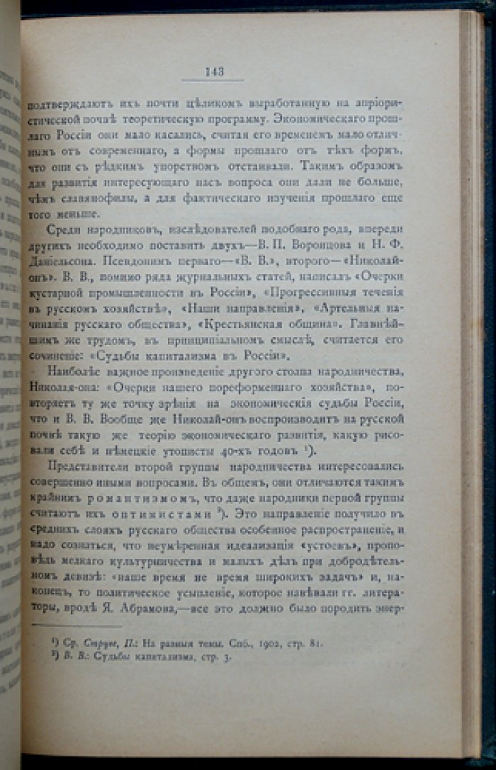К истории политической экономии и статистики в России: сборник статей