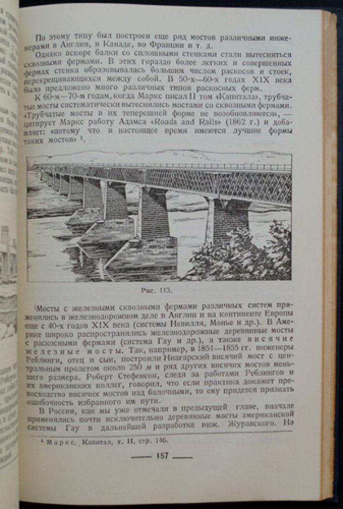 История техники железнодорожного транспорта. Выпуск 1 (от паровозов до 1870-х годов XIX века)