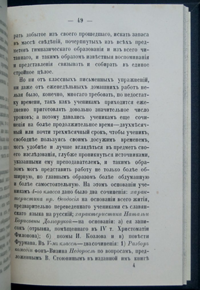 Частная гимназия Фр. Креймана в Москве: устройство, педагогика и строгий распорядок