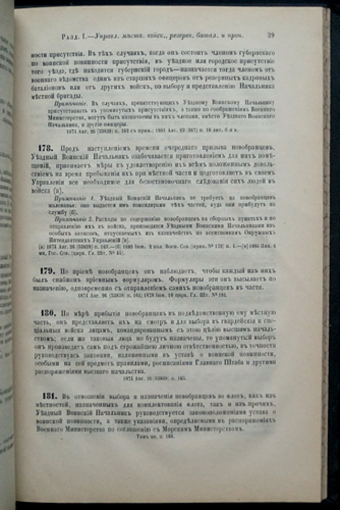 Свод военных постановлений 1869 года. Том III: Местное военное управление