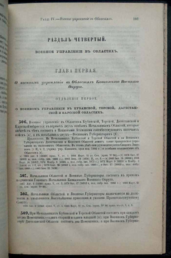 Свод военных постановлений 1869 года. Том III: Местное военное управление