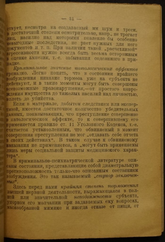 Криминальные психопаты (социопаты): лица, опасные для общества, и причины их конфликтов с законом (1927)