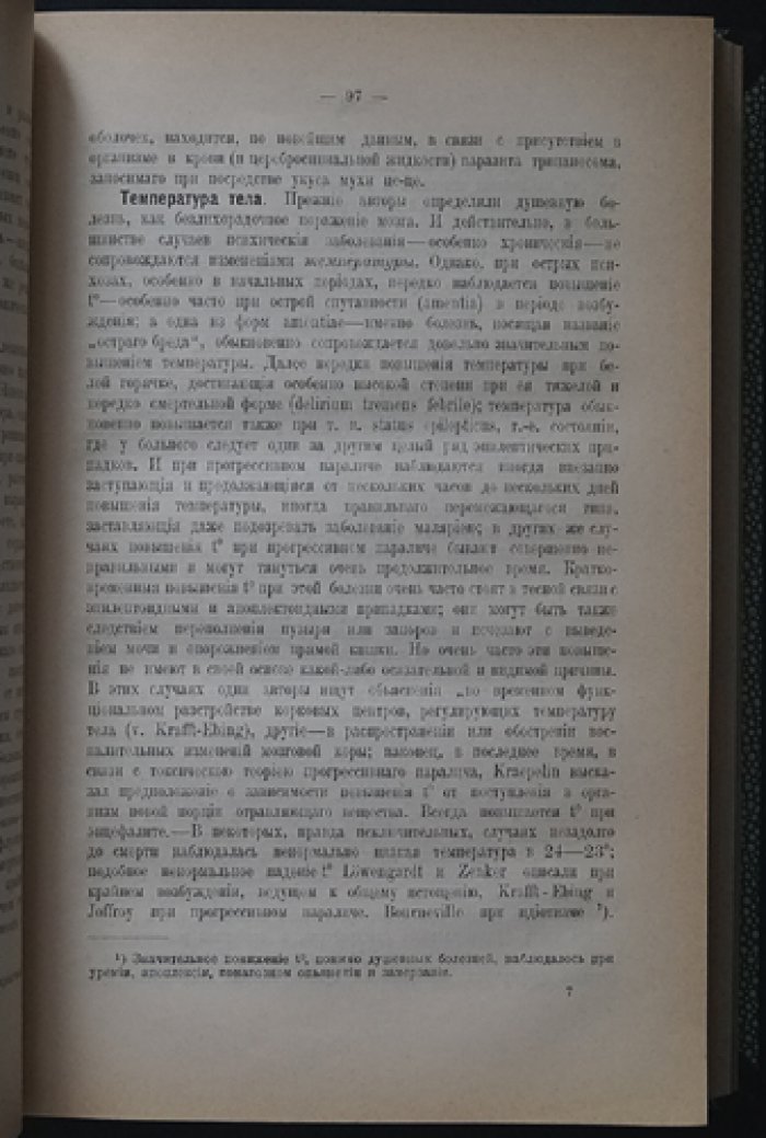 Руководство к изучению душевных болезней (учебный курс по психопатологии)