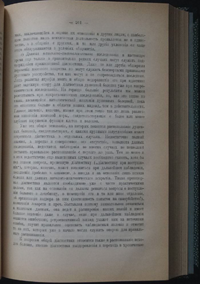 Руководство к изучению душевных болезней (учебный курс по психопатологии)