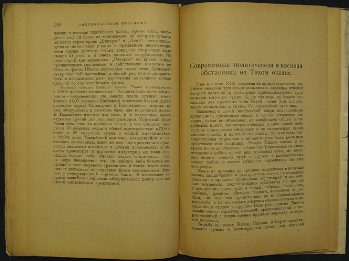 Тихоокеанская проблема: военно-исторический обзор с приложением карты (со статьёй М. Павловича «Борьба за Тихий океан»)