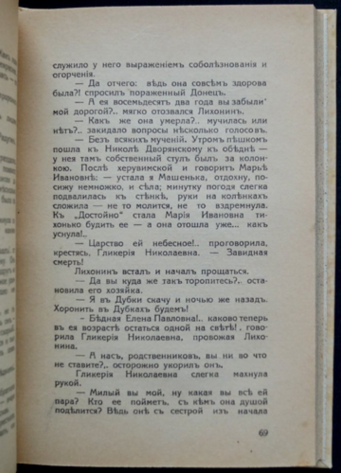 С. Р. Минцлов — «Мерцание дали». Усадебный роман и рассказы «Половодье», «Знаменье»